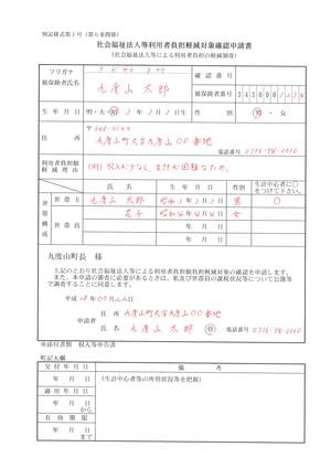 社会福祉法人等利用者負担軽減対象確認申請書　記入例