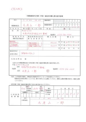 記入例