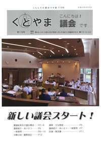 議会だより第119号（令和5年8月1日発行）