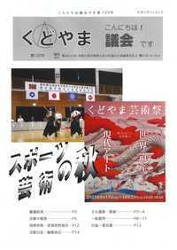 議会だより第120号（令和5年11月1日発行）