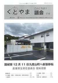議会だより第121号（令和6年2月1日発行）