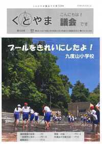 議会だより第123号（令和6年8月1日発行）