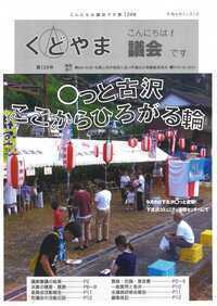 議会だより第124号（令和6年11月1日発行）