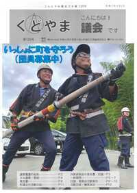 議会だより第125号（令和7年2月1日発行）