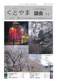 議会だより第126号（令和7年5月1日発行）