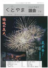 議会だより第127号（令和7年8月1日発行）