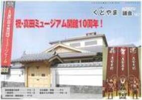 議会だより第131号(令和8年8月1日発行)