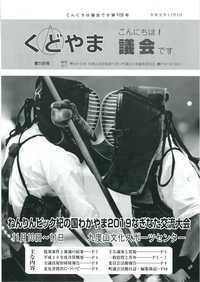 議会だより第105号（令和元年11月1日発行）