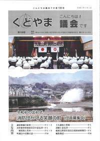 議会だより第106号（令和2年2月1日発行）