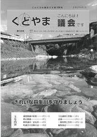 議会だより第108号（令和2年8月1日発行）
