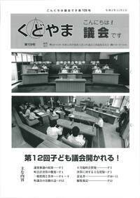 議会だより第109号（令和2年11月1日発行）