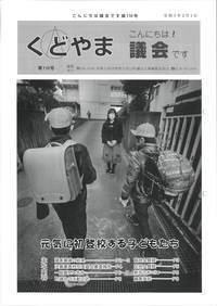 議会だより第110号（令和3年2月1日発行）