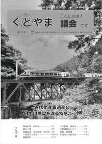 議会だより第112号（令和3年8月1日発行）