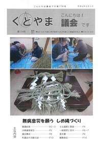 議会だより第114号（令和4年2月1日発行）