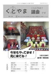 議会だより第115号（令和4年5月1日発行）