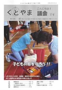 議会だより第116号（令和4年8月1日発行）
