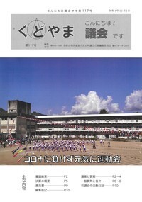 議会だより第117号（令和4年11月1日発行）