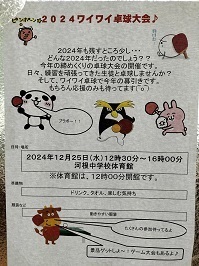 卓球大会の案内