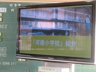 河根小学校の紹介