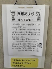 給食便り