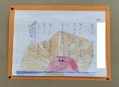 あさのおひさま