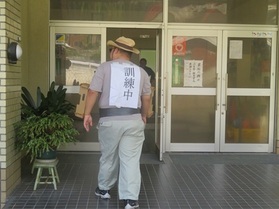 訓練