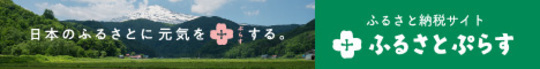 ふるさとぷらす