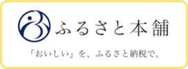 ふるさと本舗アワード
