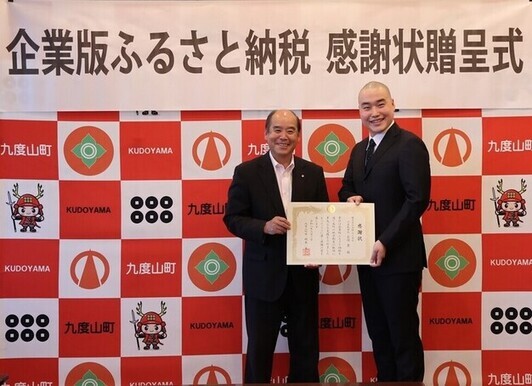 感謝状贈呈式