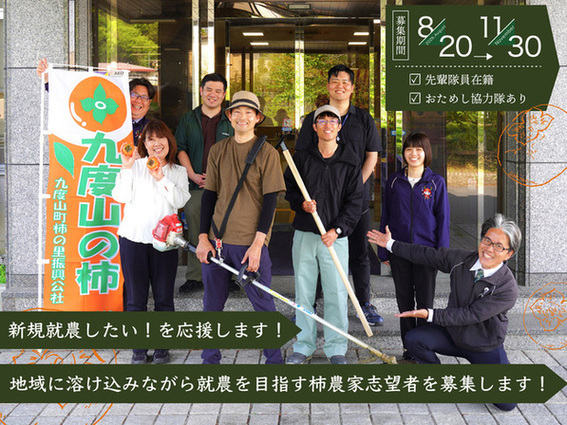 地域おこし協力隊農業募集