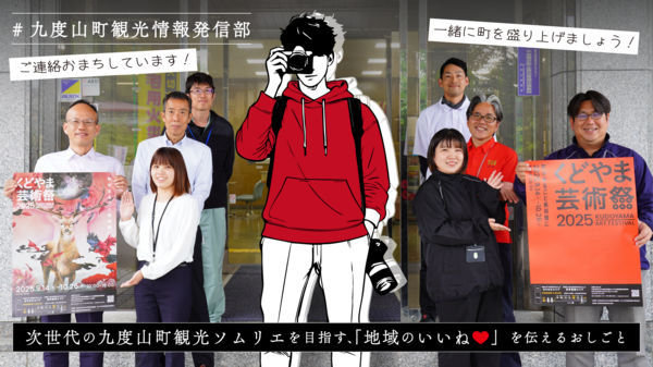九度山町観光情報発信本部