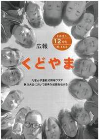 令和3年12月号