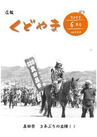 広報くどやま令和4年6月号