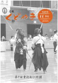 広報くどやま令和4年11月号