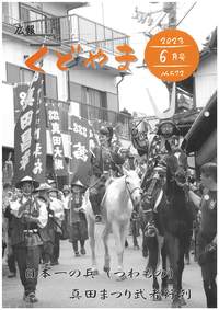 広報くどやま令和5年6月号