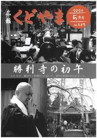 広報くどやま令和6年5月号