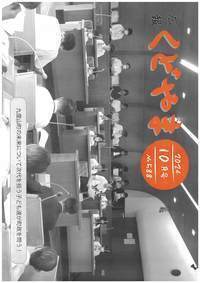広報くどやま令和6年10月号
