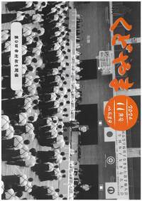 広報くどやま令和6年11月号