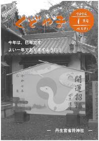 広報くどやま令和7年1月号