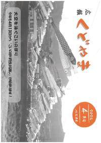 広報くどやま令和7年4月号
