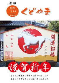 広報くどやま令和８年１月号