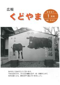 広報くどやま1月号