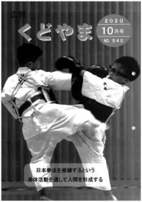 広報くどやま10月号