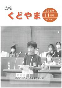 広報11月号