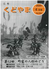 広報くどやま令和2年4月号