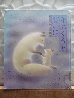てぶくろを買いに
