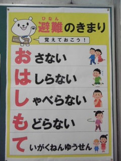 避難のきまり