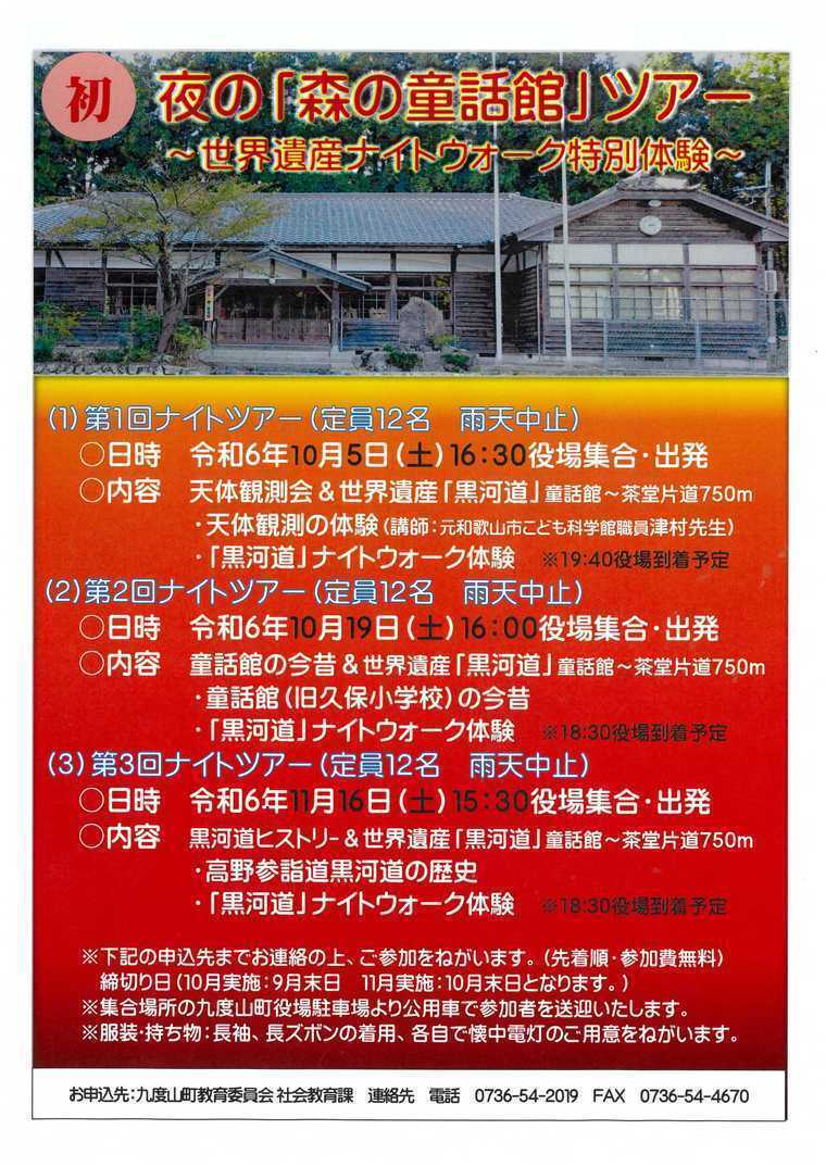 ツアー開催概要