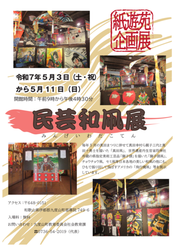 民芸和凧展