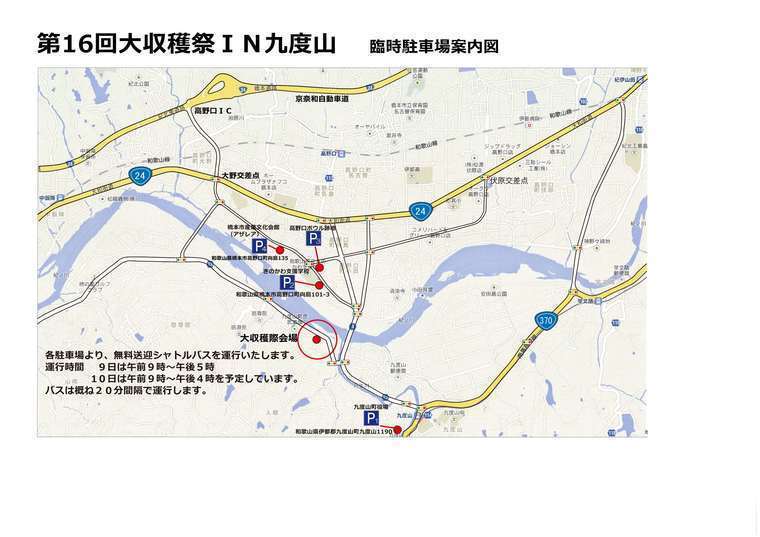 臨時駐車場